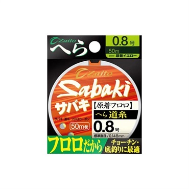 ザイト SABAKIへら道糸フロロ